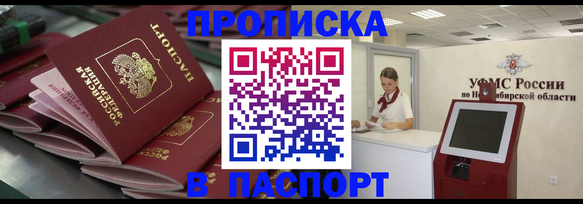 прописка для работы в Звенигороде