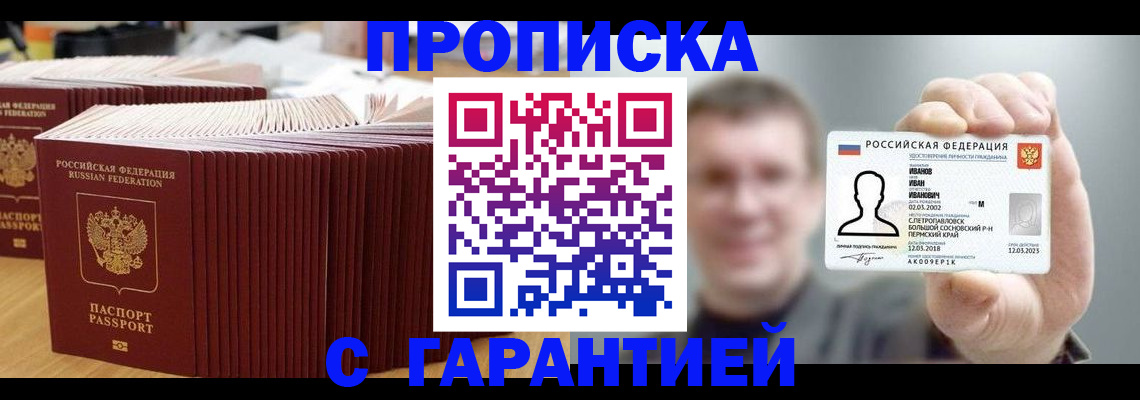 временная прописка в Звенигороде