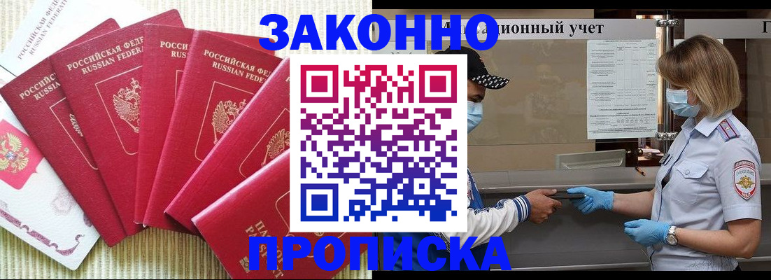 прописка для военкомата в Звенигороде