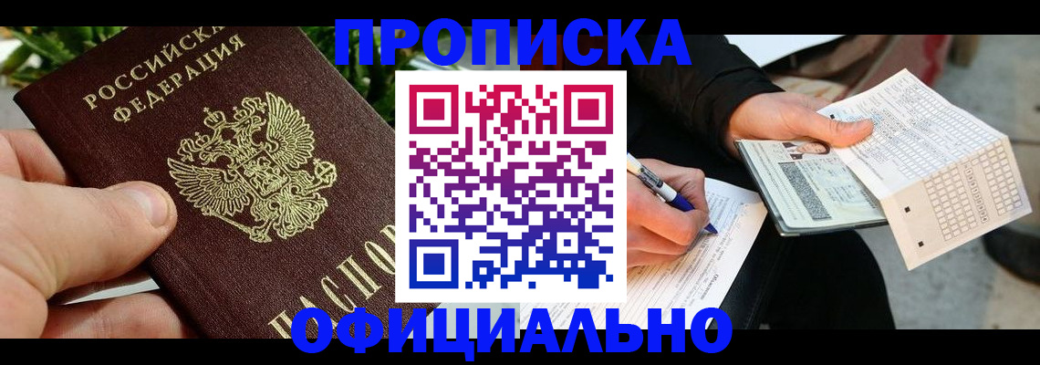 регистрация в Звенигороде